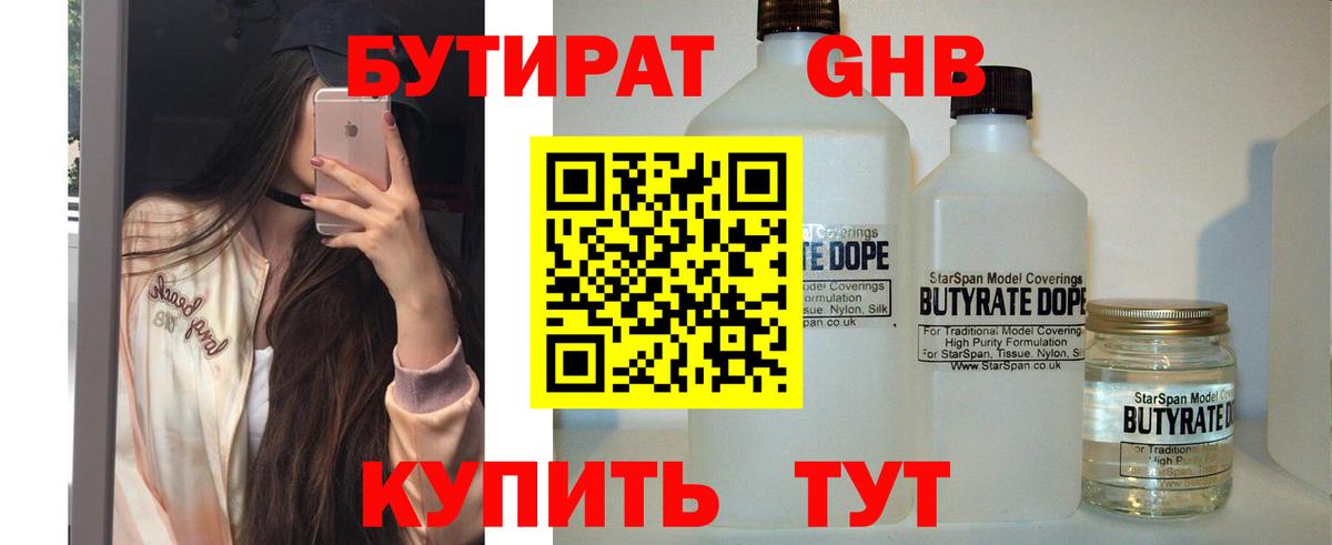 Бутират GHB Долгопрудный