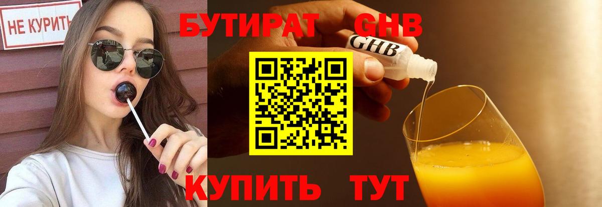 Долгопрудный  Бутират GHB  Вход с VPN 