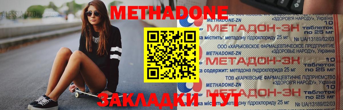 Долгопрудный  МЕТАДОН белоснежный  Вход с VPN  МЕТАДОН кристалл 