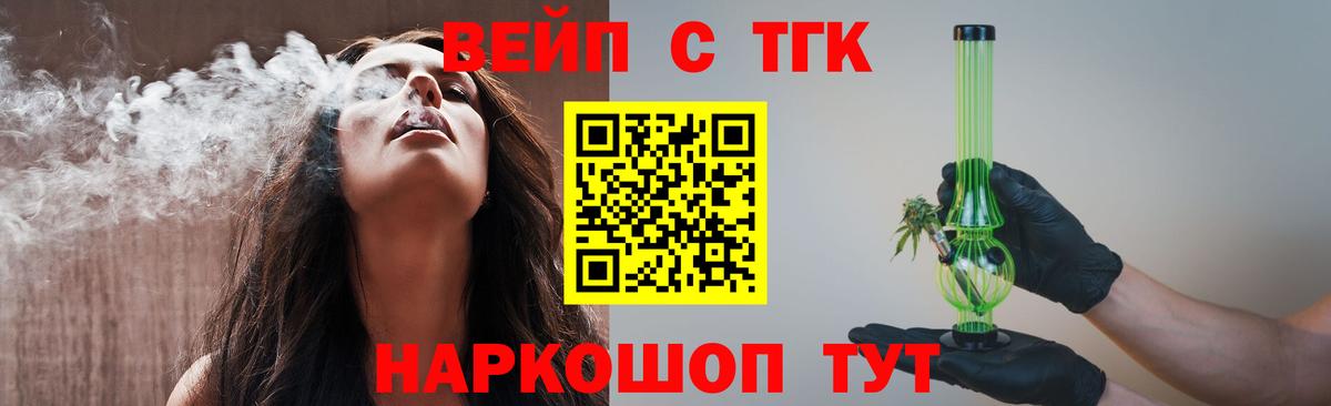 ТГК вейп  ОМГ ОМГ рабочий сайт  Долгопрудный  Вход с VPN 
